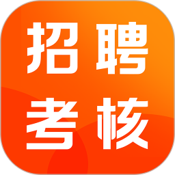 招聘考核宝典2026官方新版图标