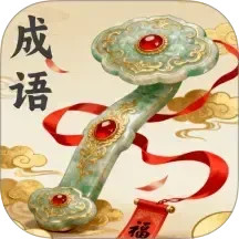 如意成语2026官方新版图标