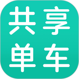 共享单车骑行租车2026官方新版图标