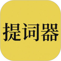 免费提词器MH2026官方新版图标