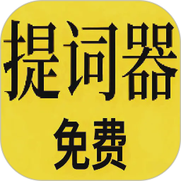 免费提词器MH2026官方新版图标