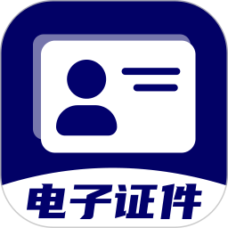 电子证件管理2026官方新版图标