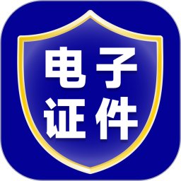 电子证件管理2026官方新版图标