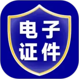 电子证件管理2026官方新版图标