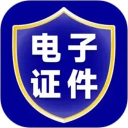 电子证件管理2026官方新版图标