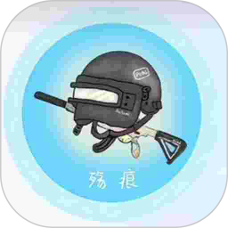 殇痕画质助手2026官方新版图标