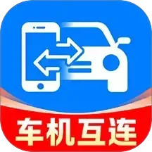 驾车智联伴侣2025官方新版图标