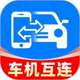 驾车智联伴侣2026官方新版图标