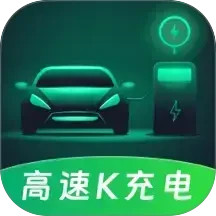 高速K充电2026官方新版图标