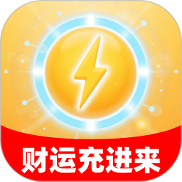 财运充进来2026官方新版图标