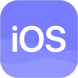 安卓传输到iOS2026官方新版图标