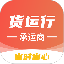 货运行承运商2025官方新版图标
