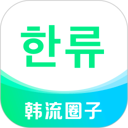 韩流圈子2025官方新版图标