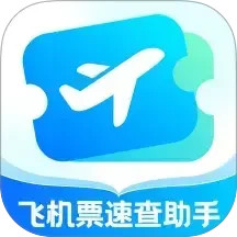 飞机票速查助手2026官方新版图标