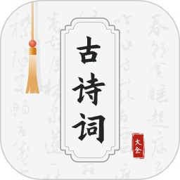 古诗词网2026官方新版图标