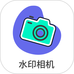 现场打卡水印相机2026官方新版图标