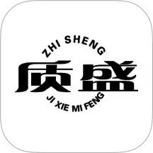 质盛机械2025官方新版图标