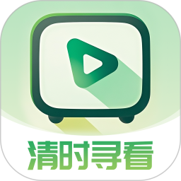 清时寻看2026官方新版图标