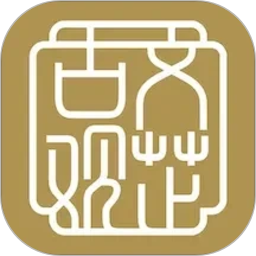 古文观芷2026官方新版图标