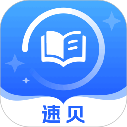 速贝2025官方新版图标