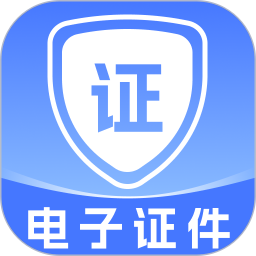 123电子证件管家2026官方新版图标