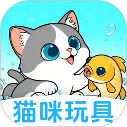 猫咪抓鱼逗猫2025官方新版图标