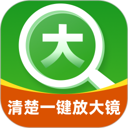 清楚一键放大镜2026官方新版图标