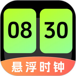悬浮时钟（快抢）2026官方新版图标
