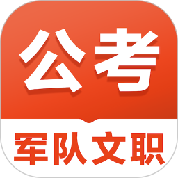 军队文职易题库2025官方新版图标