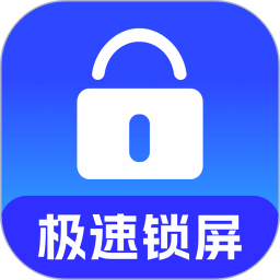 一键锁屏启动2026官方新版图标