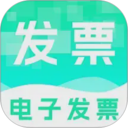 电子发票管理帮手2026官方新版图标