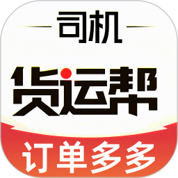 货运司机好帮手2026官方新版图标
