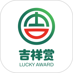 吉祥赏2025官方新版图标