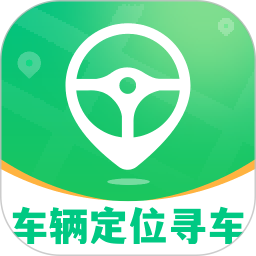 车辆定位寻车宝2026官方新版图标