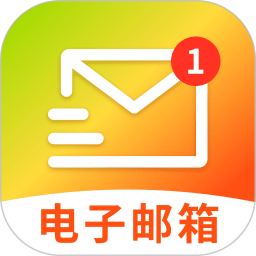 手机邮箱免费版2025官方新版图标