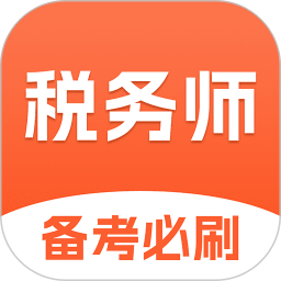 税务师考试题库2026官方新版图标