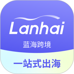 蓝海跨境2025官方新版图标