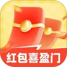 红包喜盈门2026官方新版图标