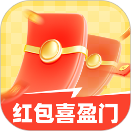 红包喜盈门2026官方新版图标