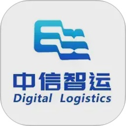 中信智运2026官方新版图标