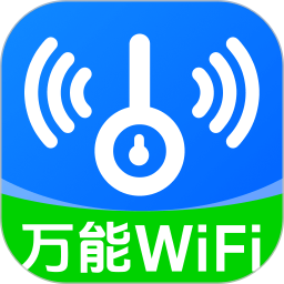 WiFi万能钥免2026官方新版图标
