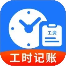 小时工记工宝2026官方新版图标