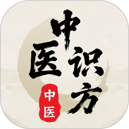 中医识方2026官方新版图标