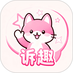 诉趣2026官方新版图标