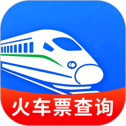 火车票余票速查2026官方新版图标