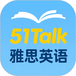 51Talk雅思英语2026官方新版图标