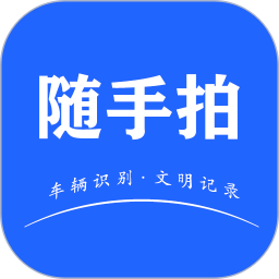 违章随手拍2026官方新版图标