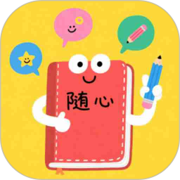 随心笔记2026官方新版图标