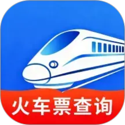 高铁火车一键查询2026官方新版图标