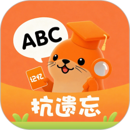 抗遗忘单词表2025官方新版图标